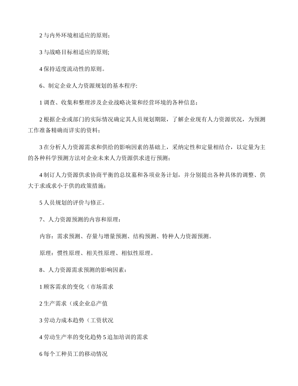 二级人力资源管理师课本总结._第3页