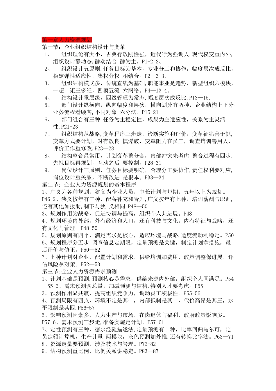 二级人力资源管理师通关秘籍_第1页