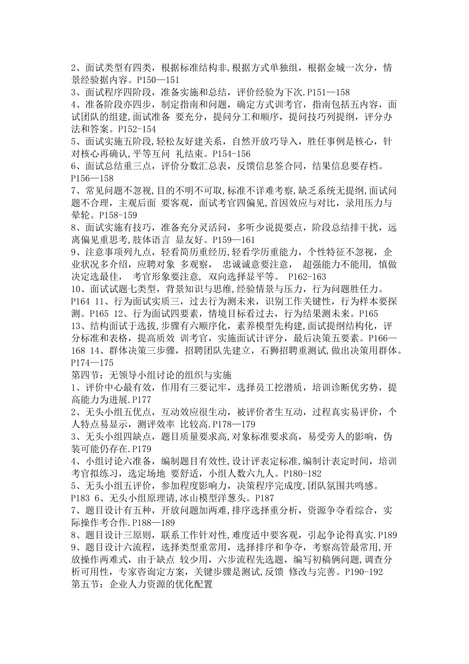 二级人力资源管理师通关秘籍_第3页