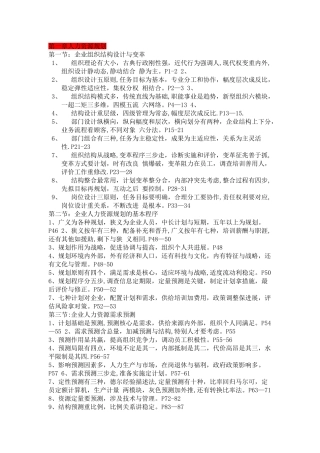 二级人力资源管理师通关秘籍