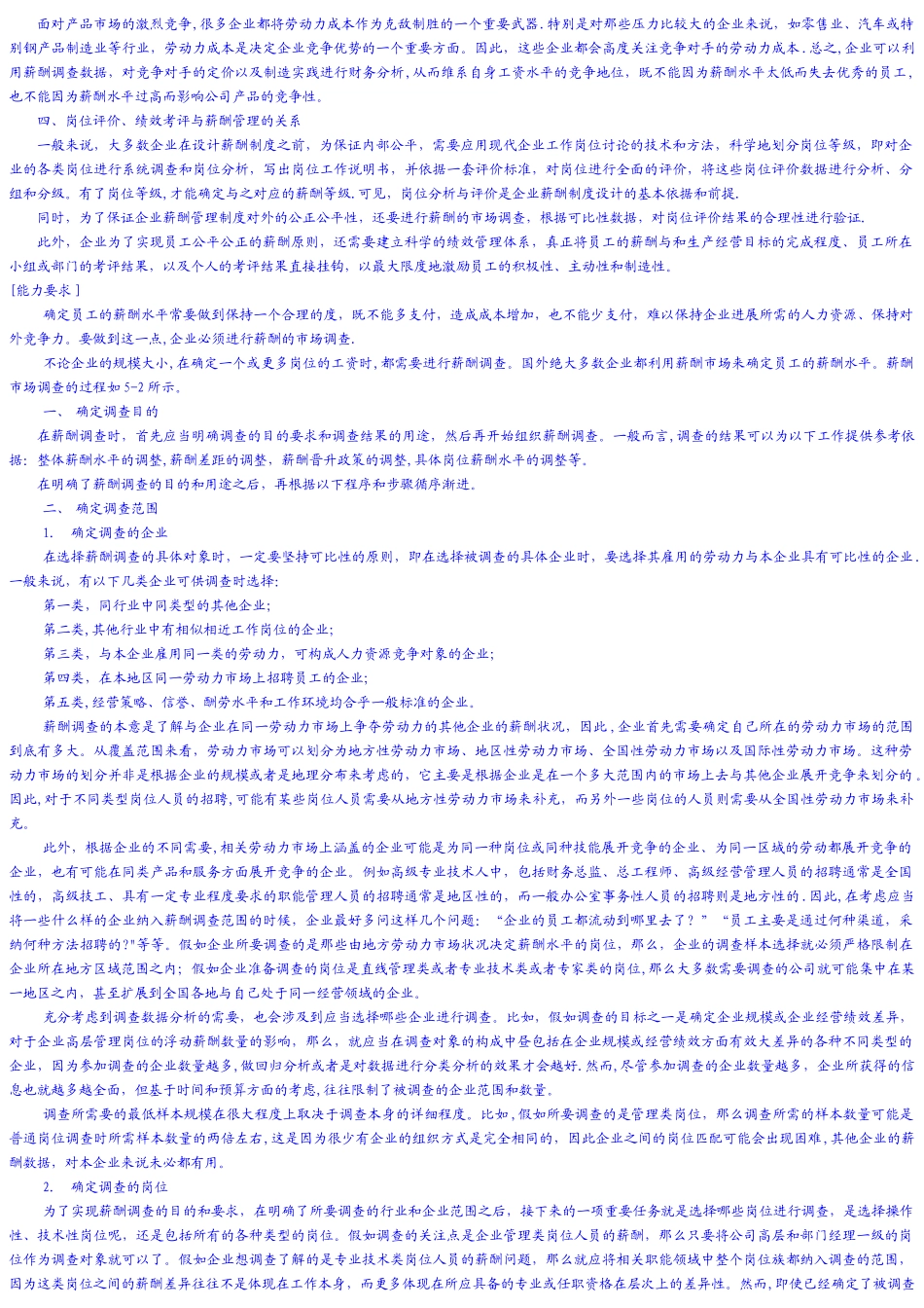 二级人力资源管理师电子版教材-薪酬管理_第2页