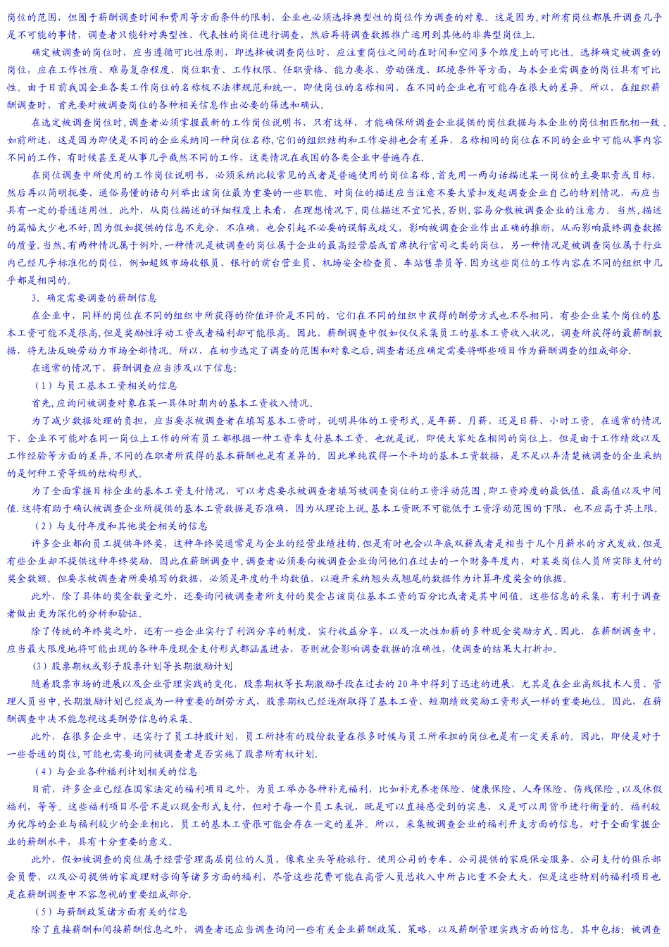 二级人力资源管理师电子版教材-薪酬管理_第3页