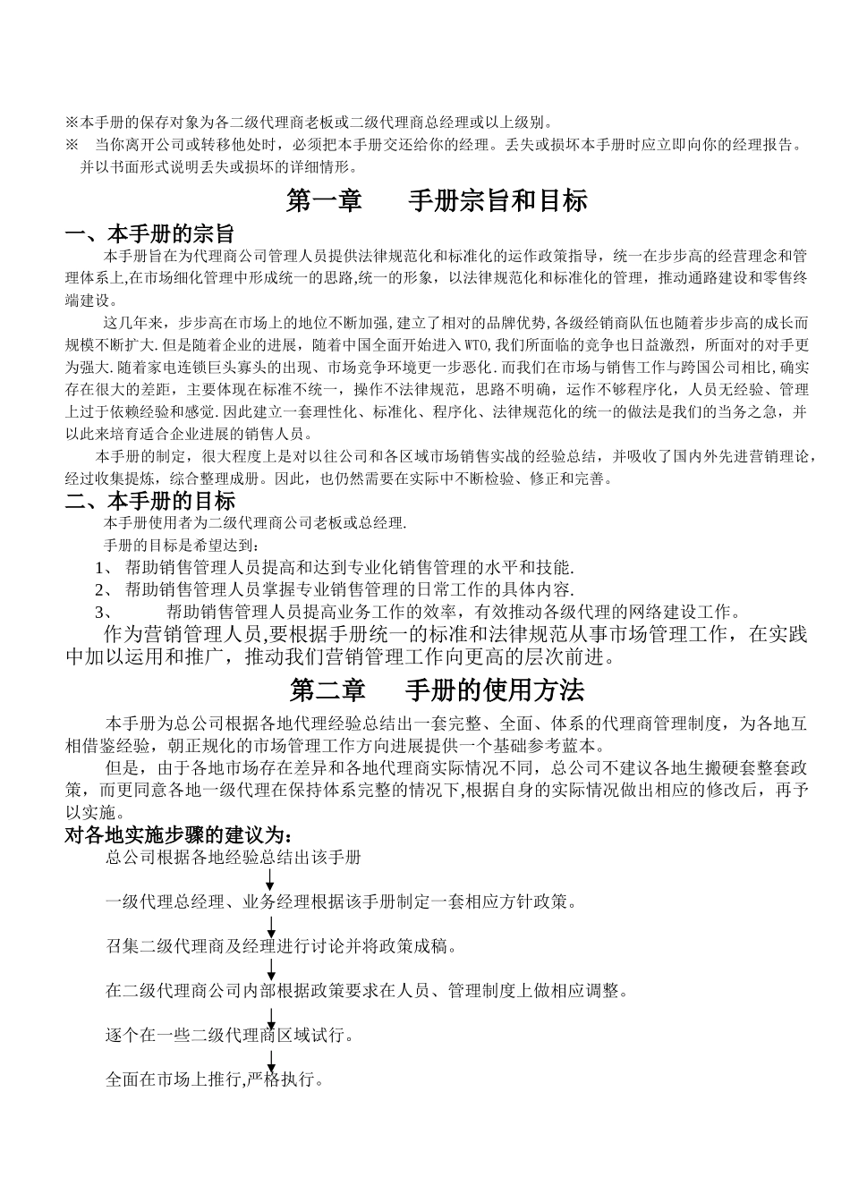 二级代理商管理制度手册-精品_第2页