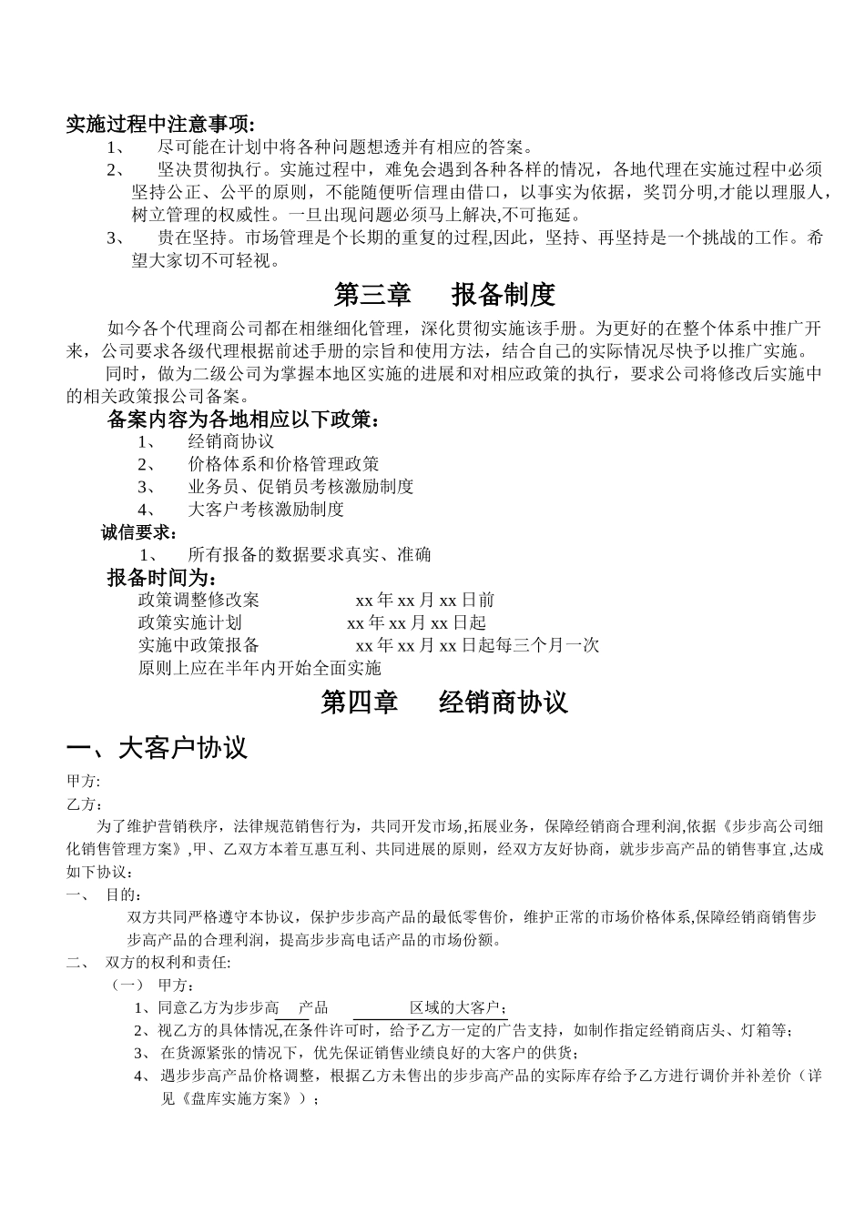 二级代理商管理制度手册-精品_第3页
