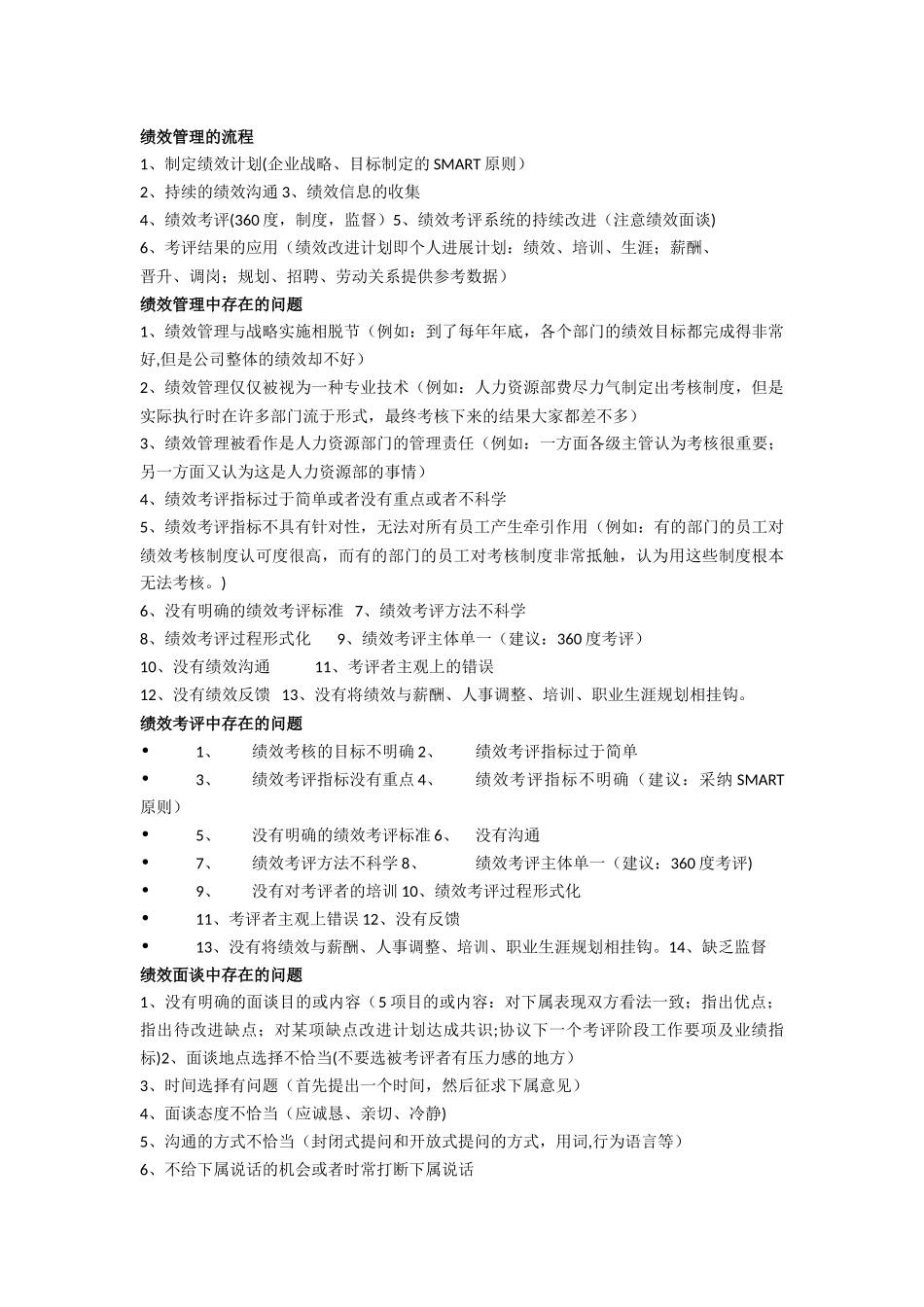 二级人力资源考核实务应试复习_第2页