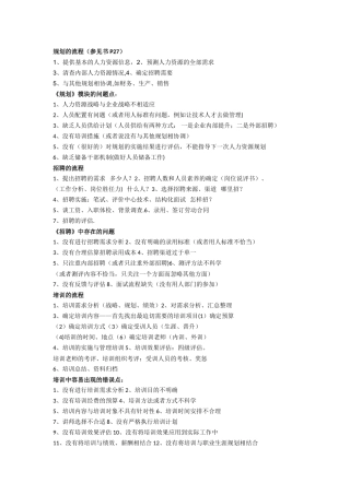 二级人力资源考核实务应试复习