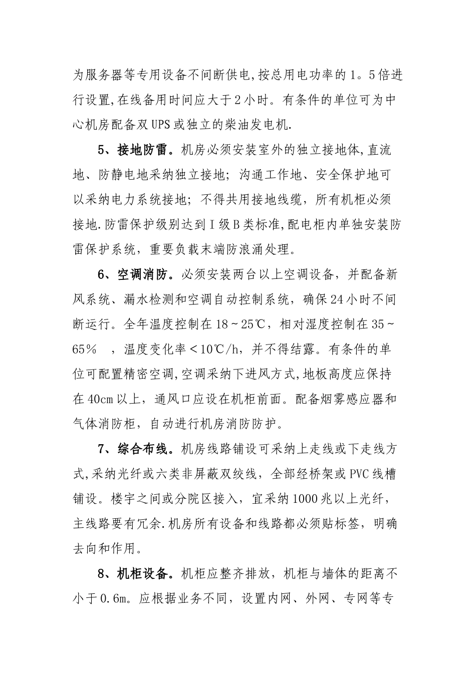 二级以上医院数据机房建设标准_第2页