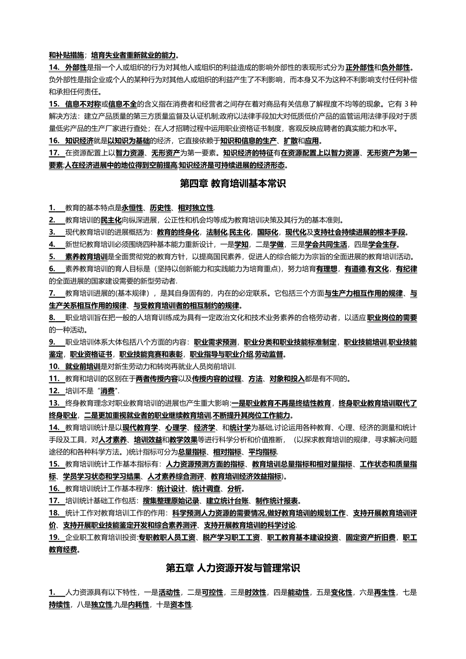 二级企业培训师教材考点分布_第2页
