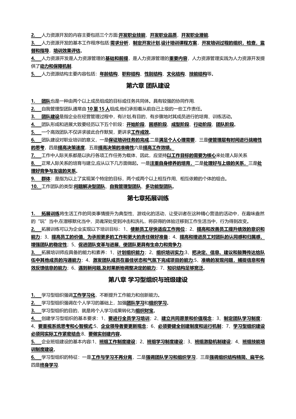 二级企业培训师教材考点分布_第3页