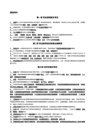 二级企业培训师教材考点分布