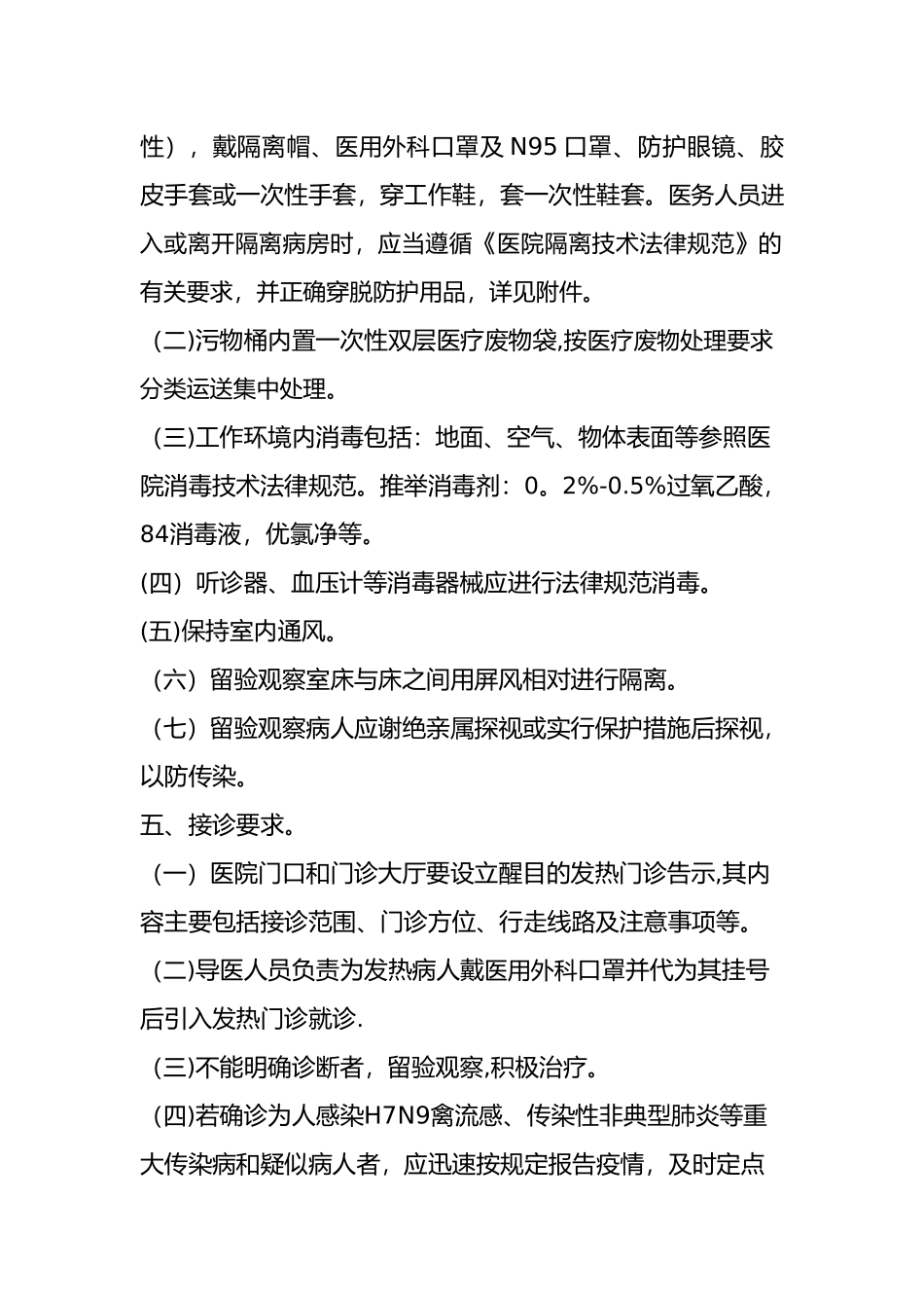 二级以上综合医院发热门诊设置标准_第2页