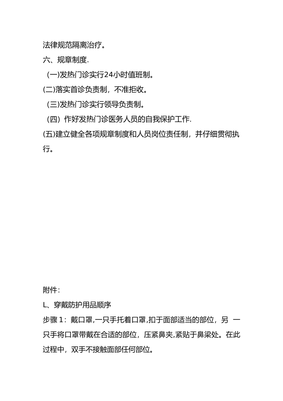 二级以上综合医院发热门诊设置标准_第3页