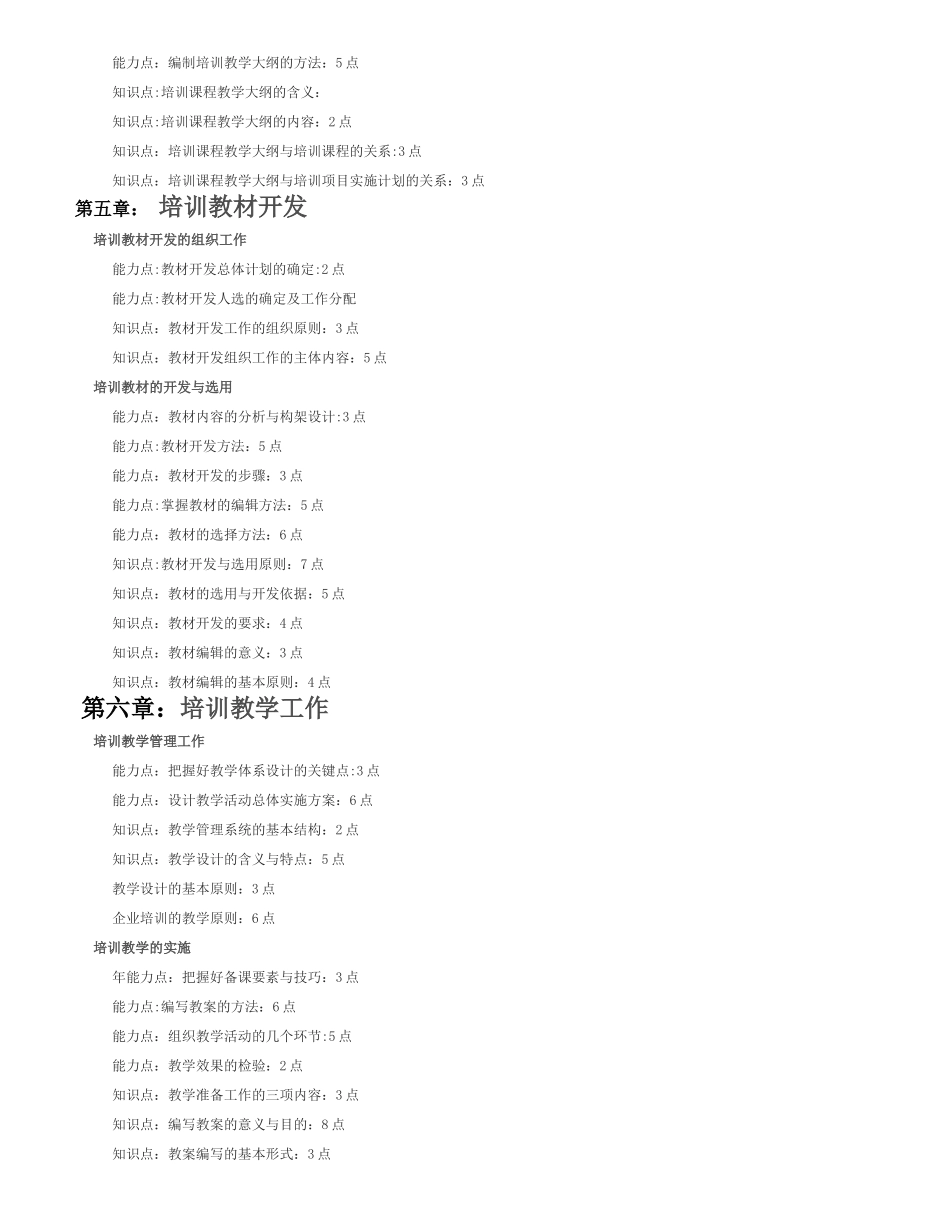 二级企业培训师复习章节点提纲_第3页