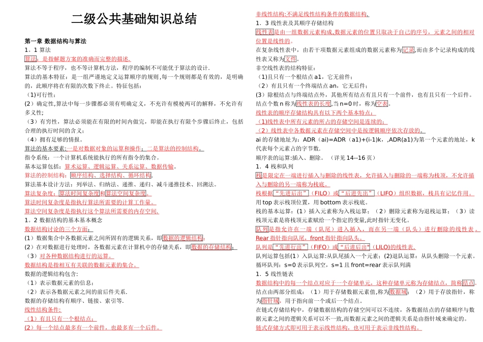 二级公共基础总结_第1页