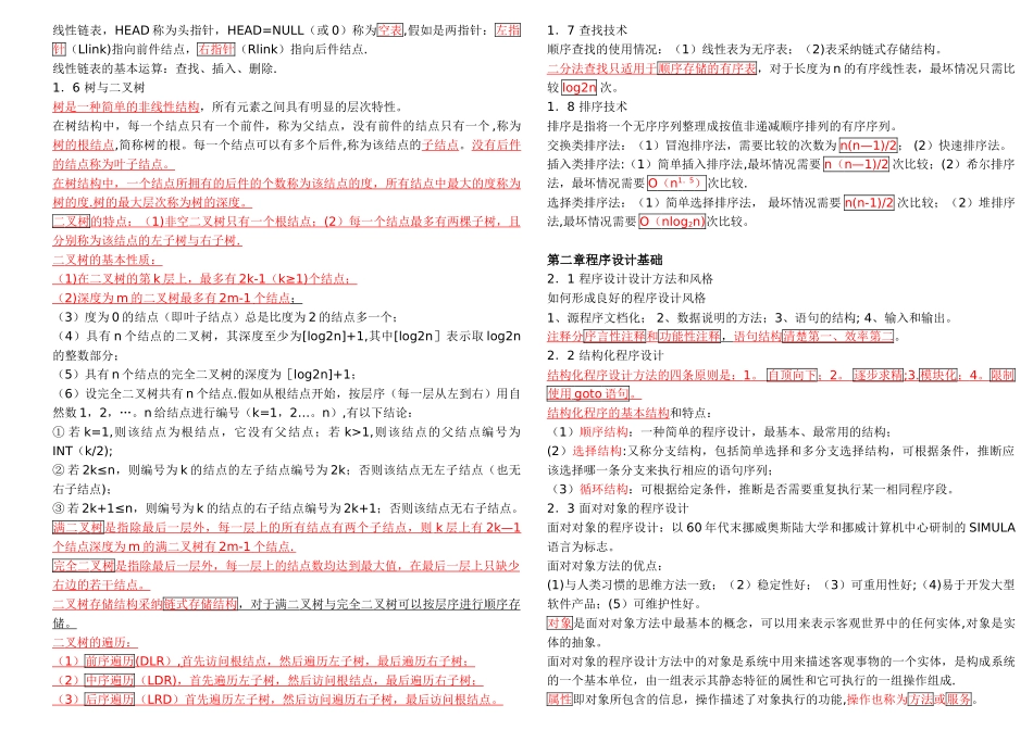 二级公共基础总结_第2页