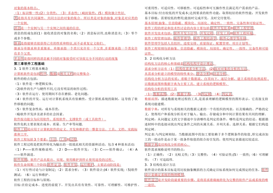 二级公共基础总结_第3页