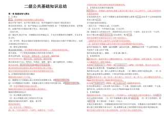二级公共基础总结