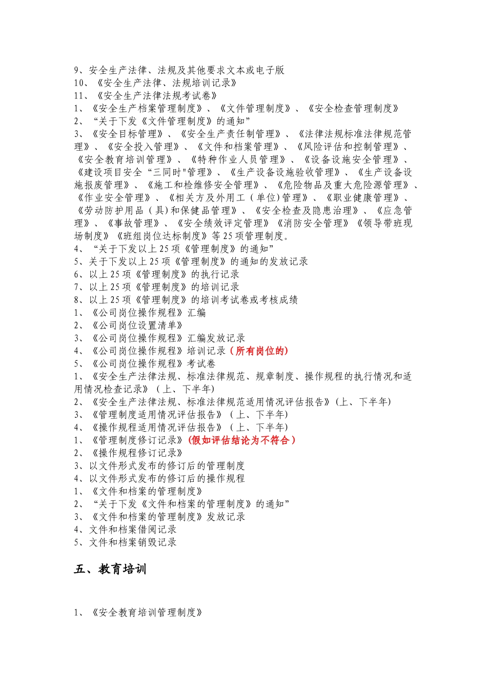 二级企业安全标准化需准备的资料_第3页