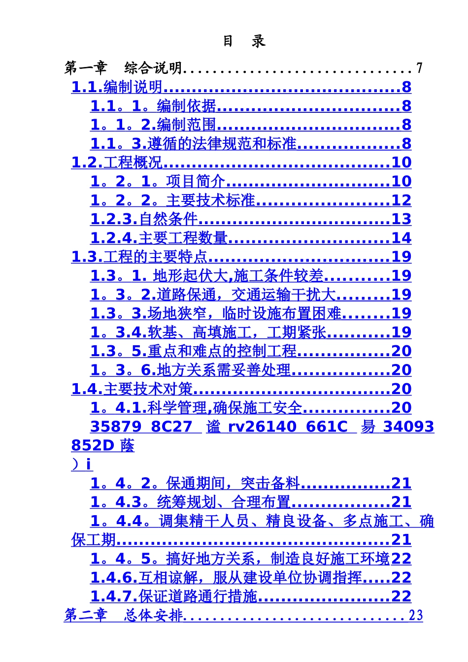 二级公路施工组织设计_第1页