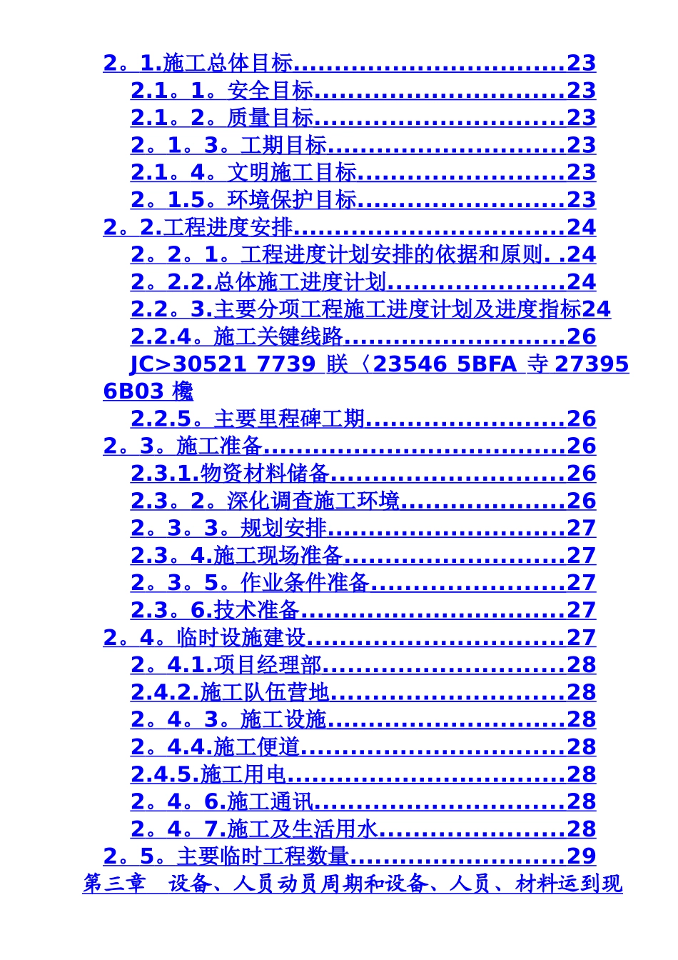 二级公路施工组织设计_第2页
