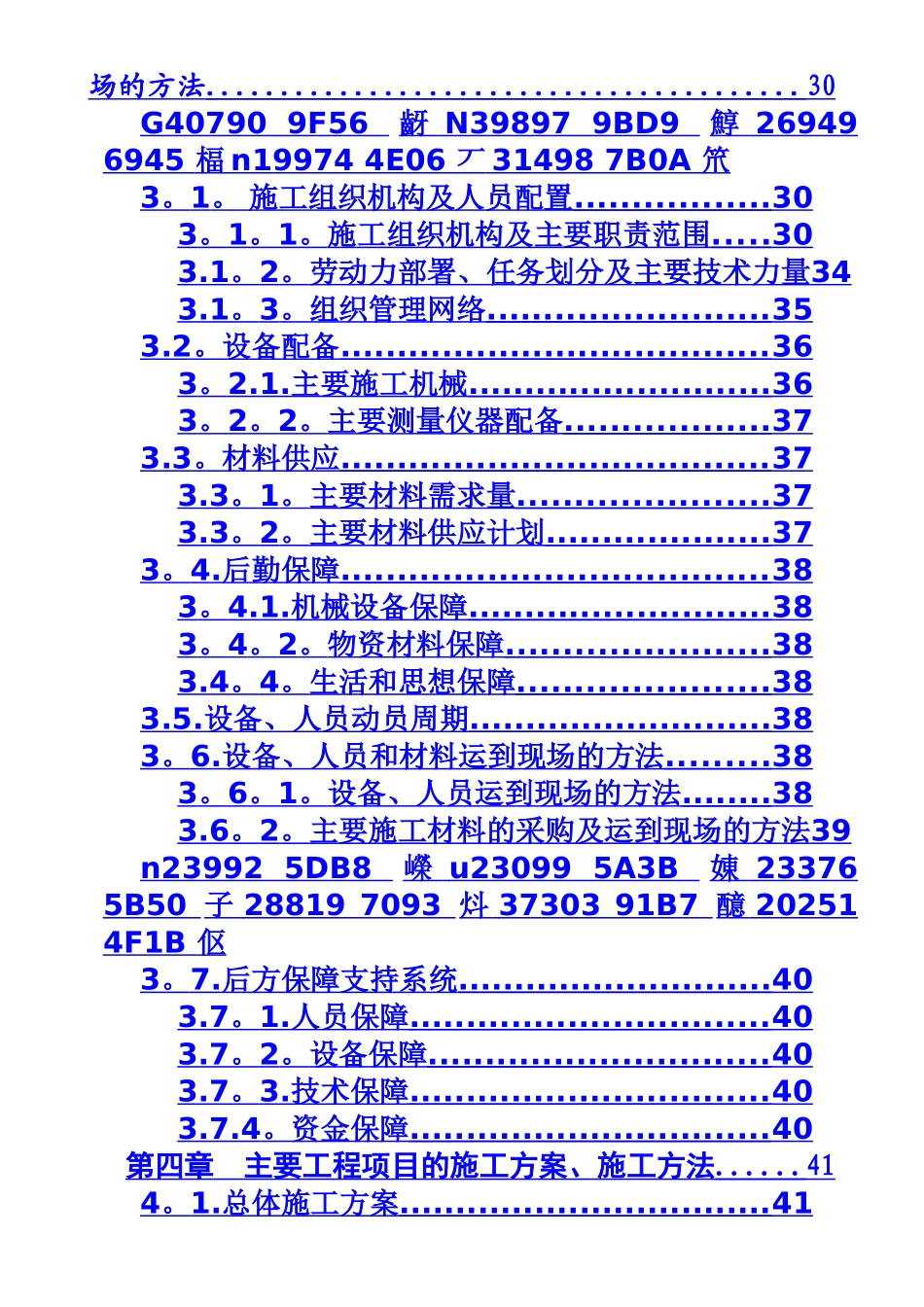 二级公路施工组织设计_第3页
