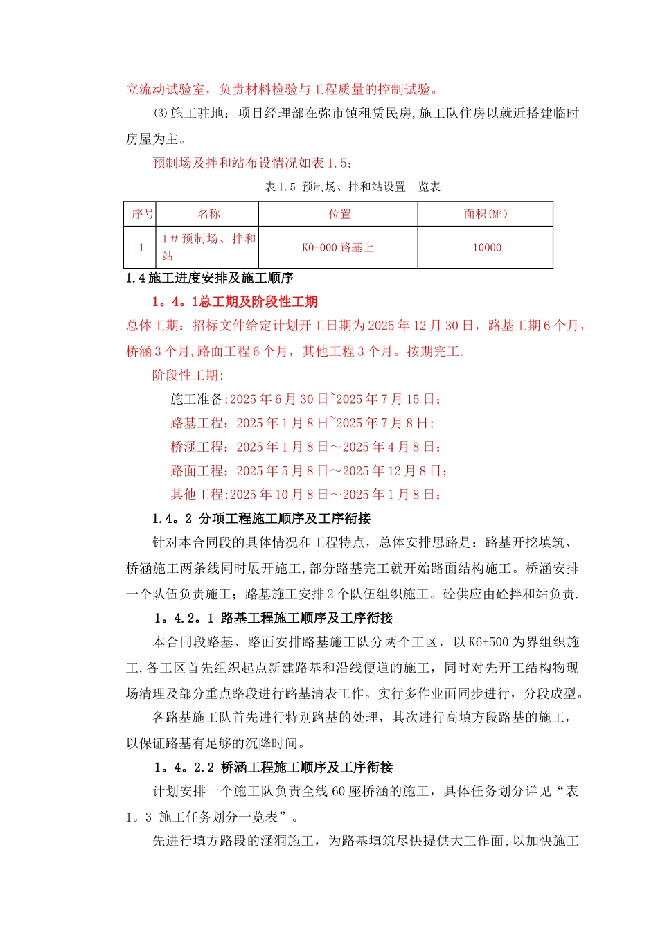 二级公路施工组织设计63542_第3页