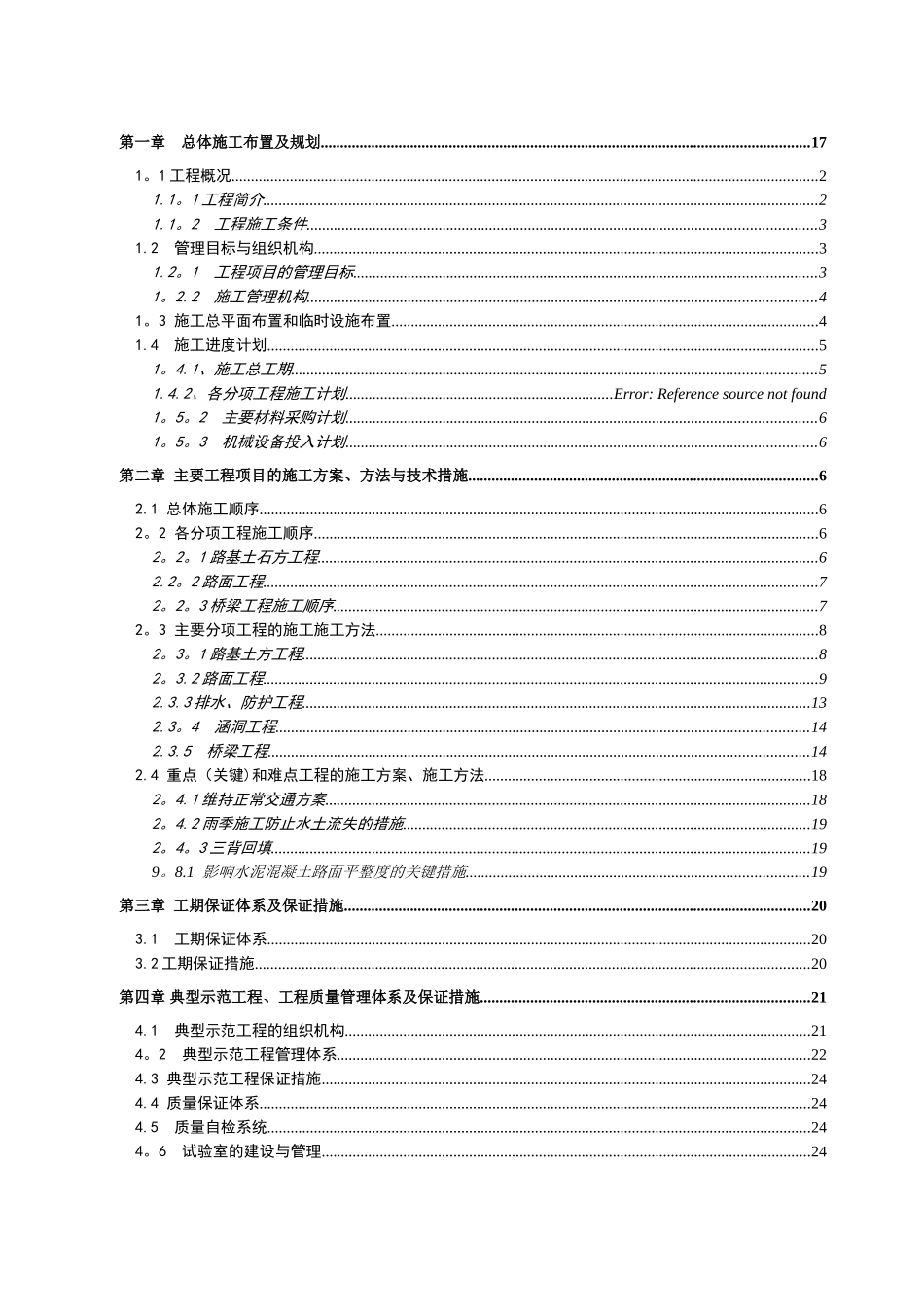 二级公路改造施工组织设计_第1页