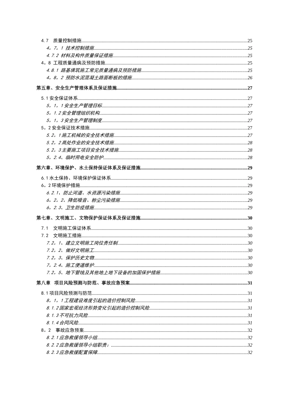 二级公路改造施工组织设计_第2页