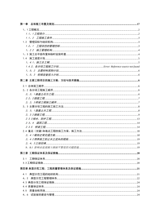 二级公路改造施工组织设计