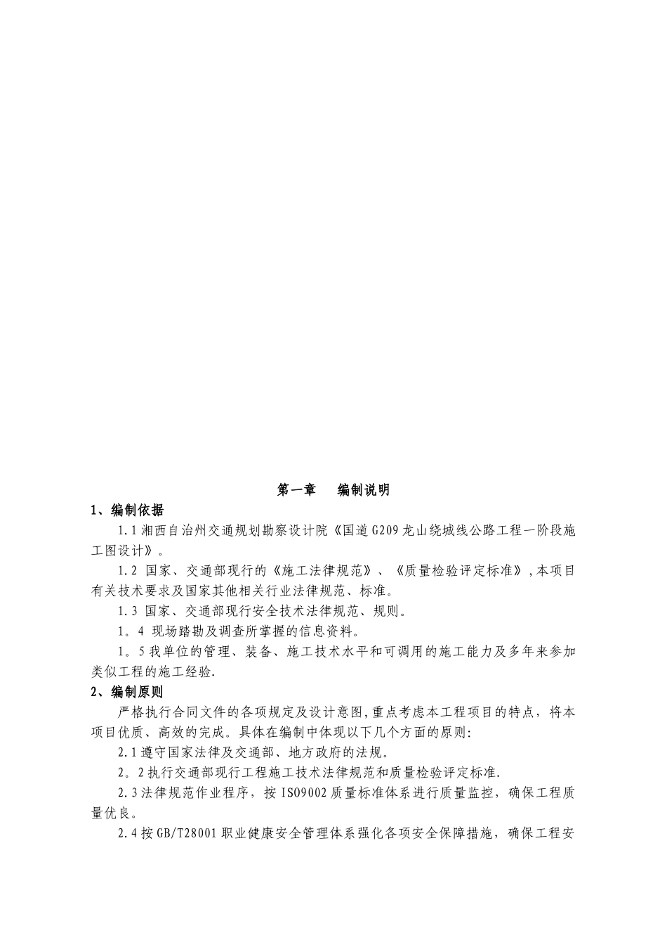 二级公路桥梁钻孔灌注桩基础施工方案_第3页