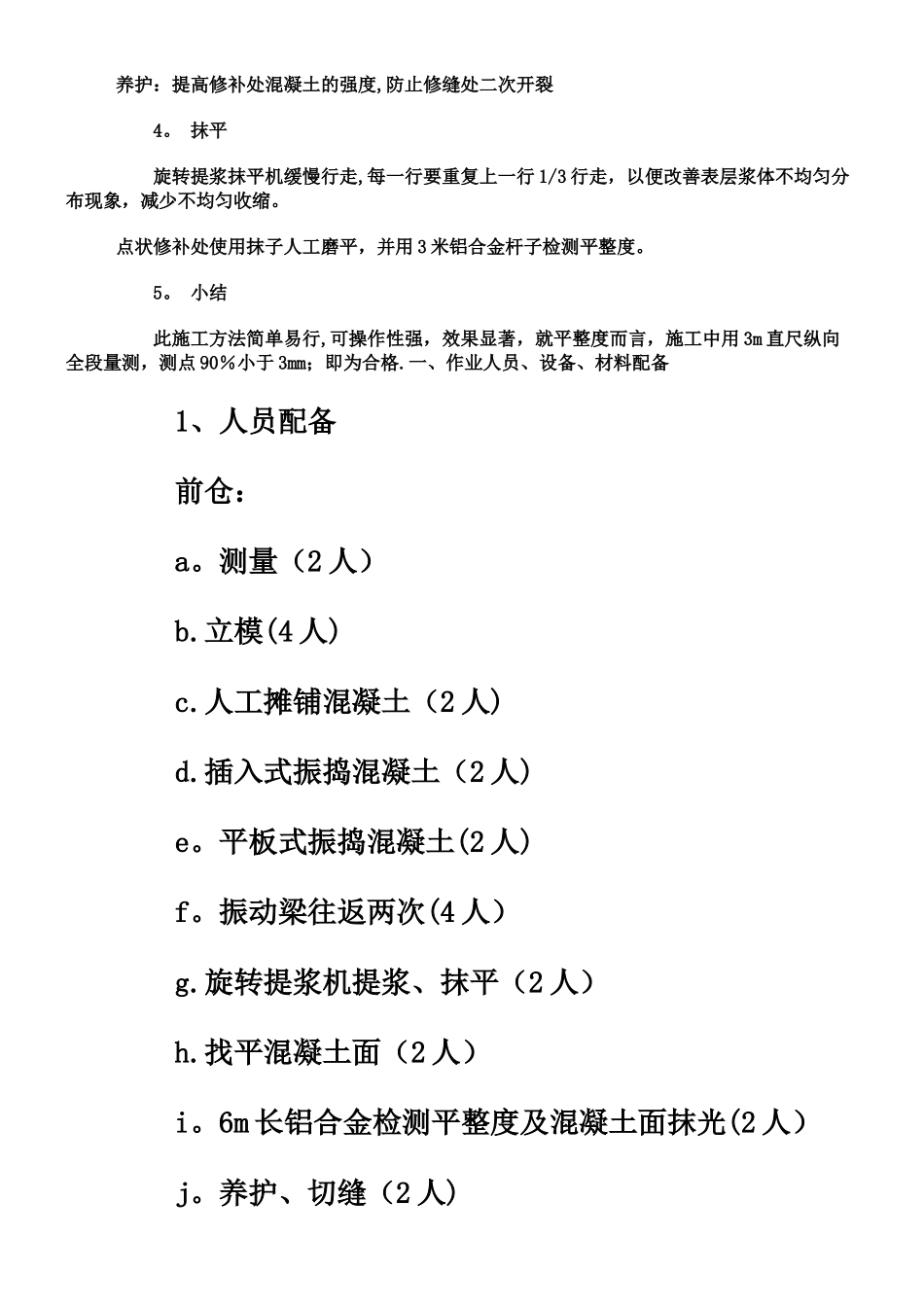 二级公路混凝土路面修补施工方案_第3页
