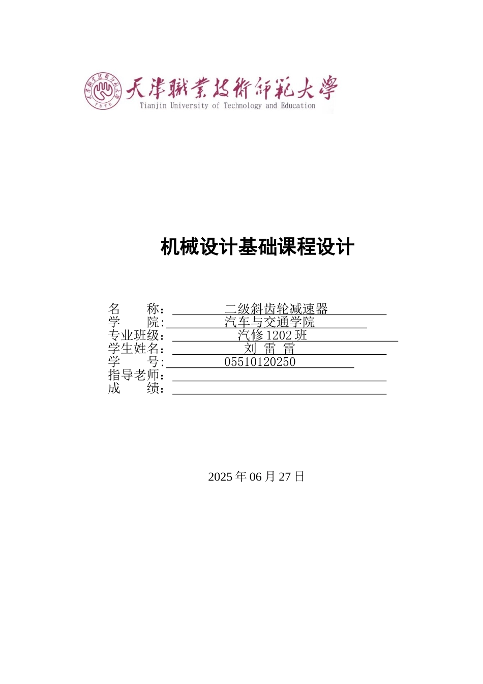 二级减速器课程设计_第1页