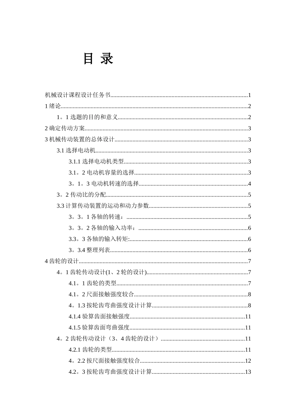 二级减速器课程设计_第2页