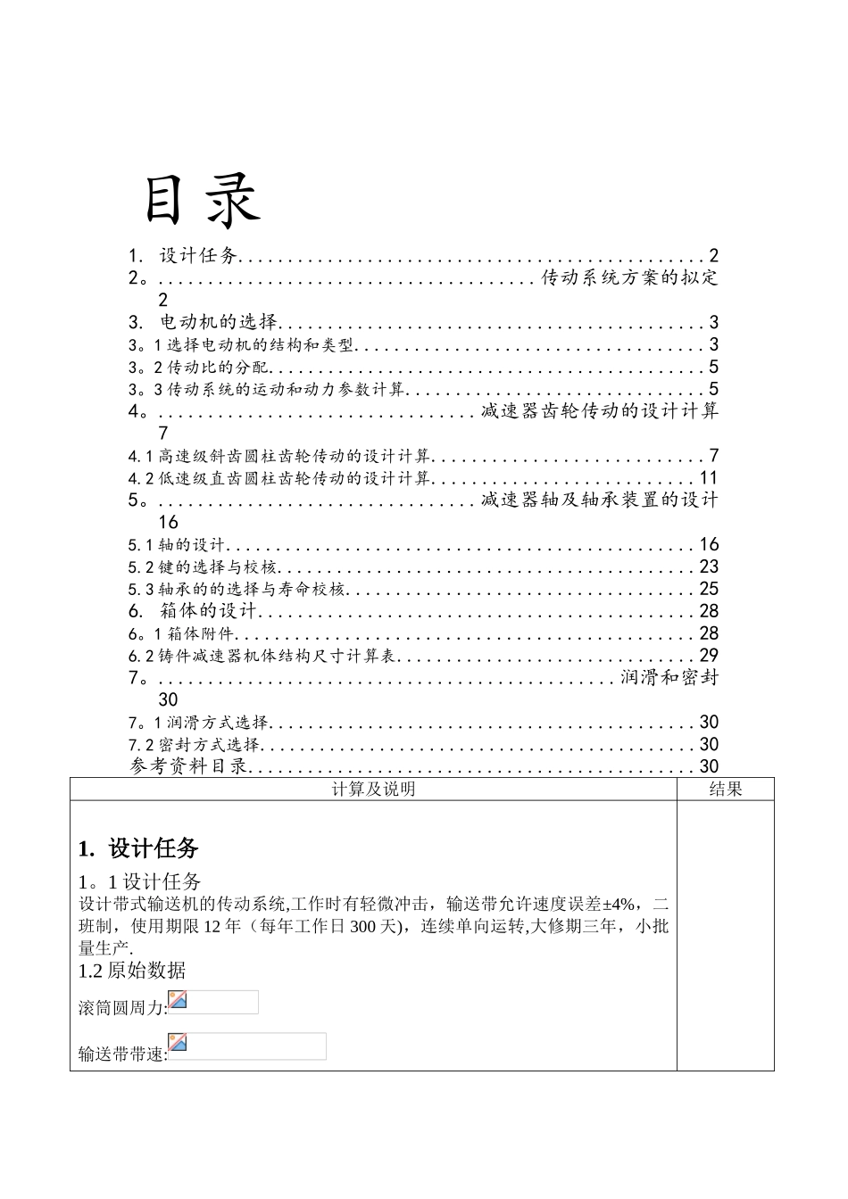 二级减速器课程设计完整版_第1页