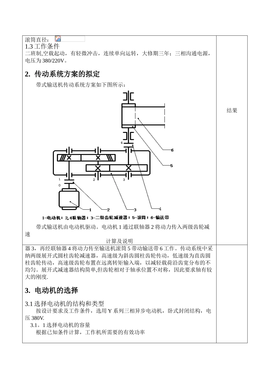 二级减速器课程设计完整版_第2页