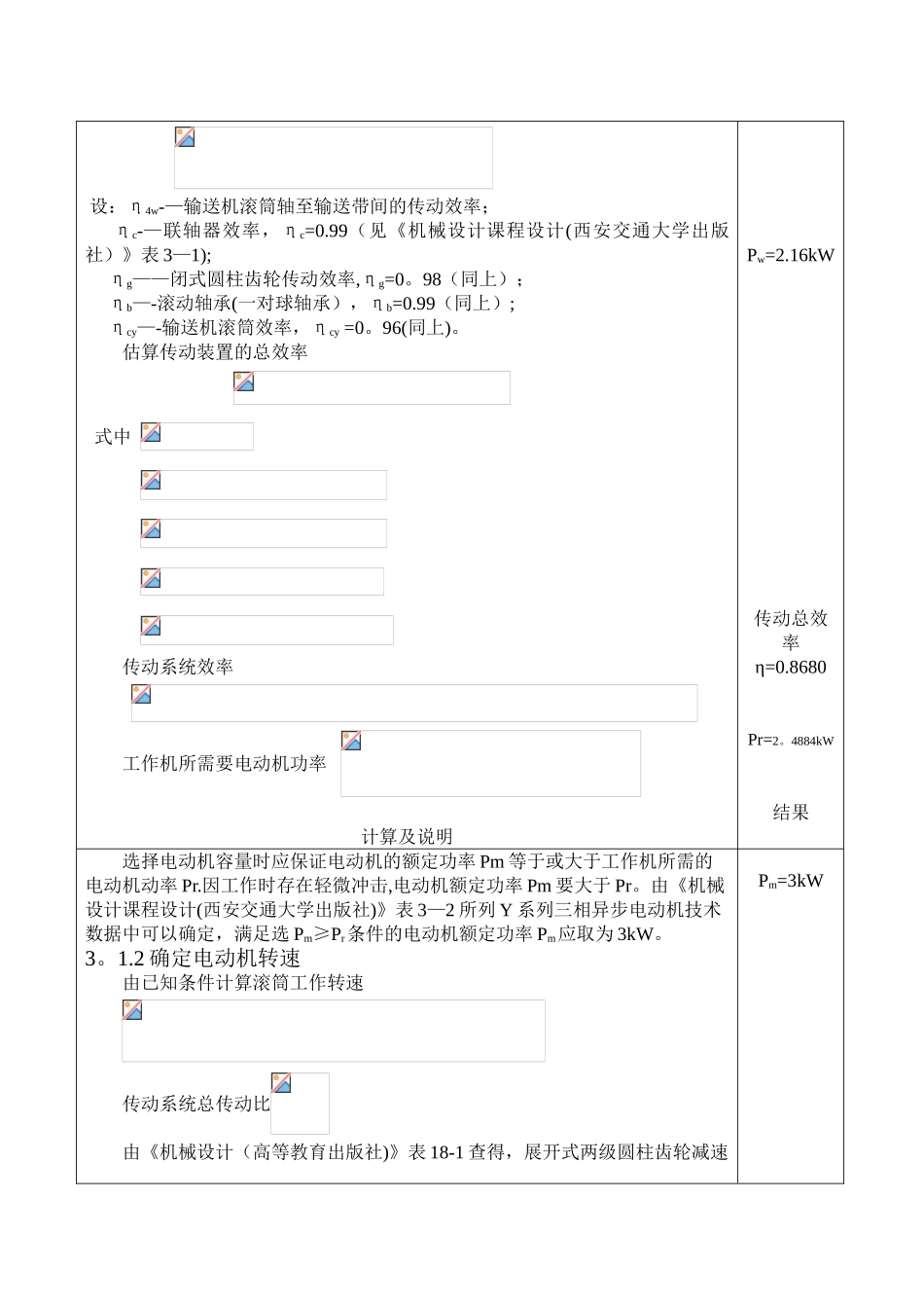 二级减速器课程设计完整版_第3页