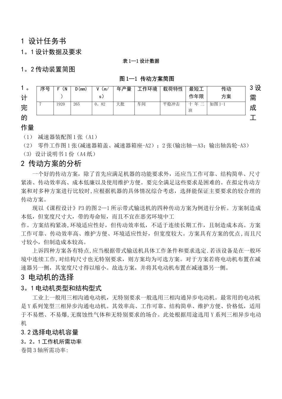 二级减速器课程设计说明书_第1页