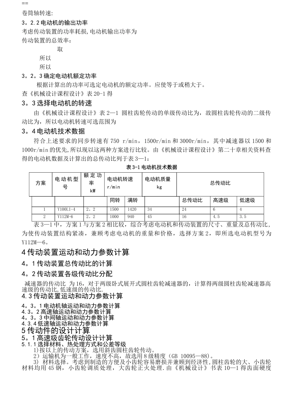 二级减速器课程设计说明书_第2页