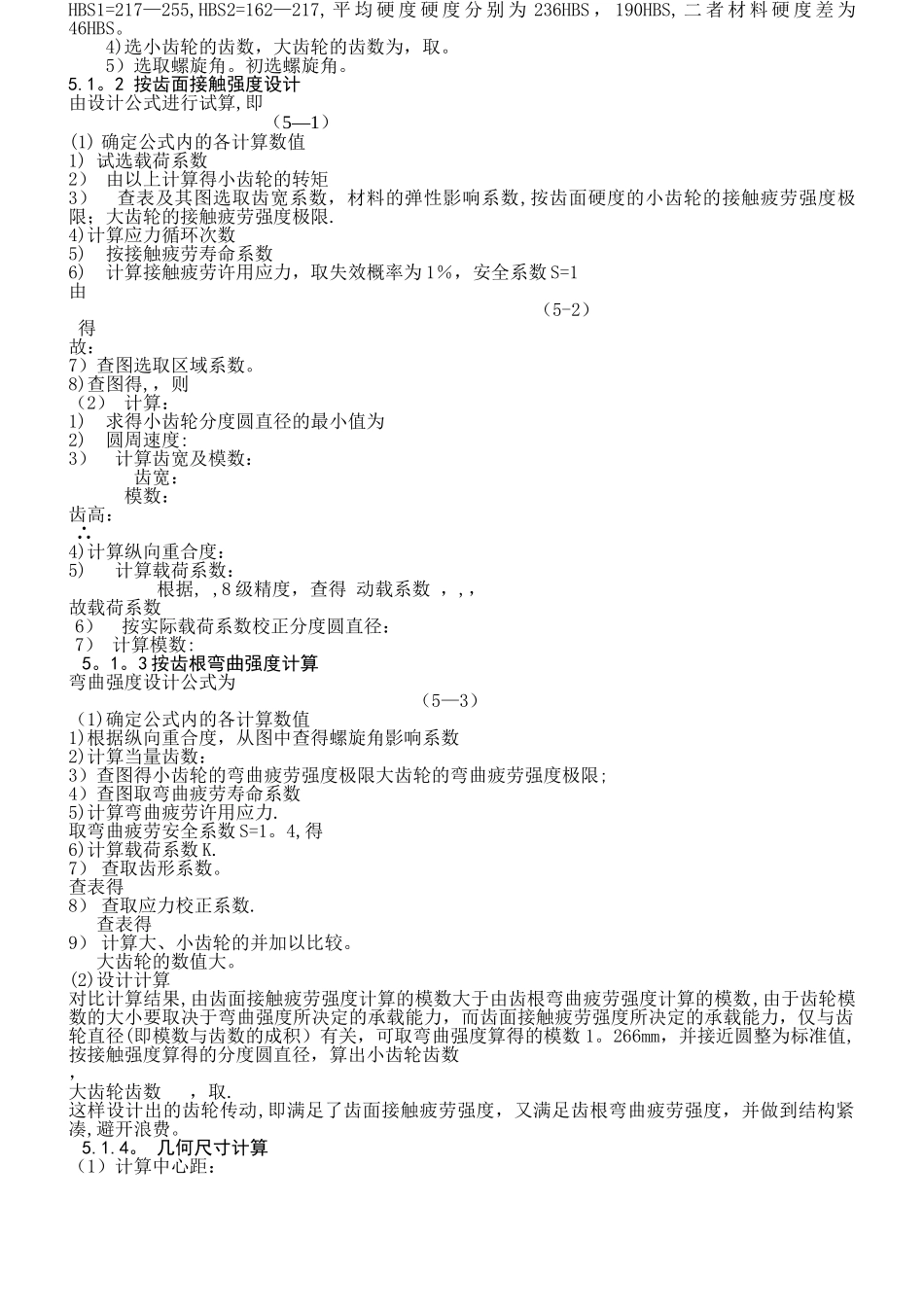 二级减速器课程设计说明书_第3页