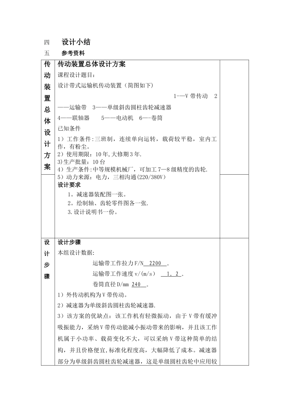 二级减速器设计说明书_第2页
