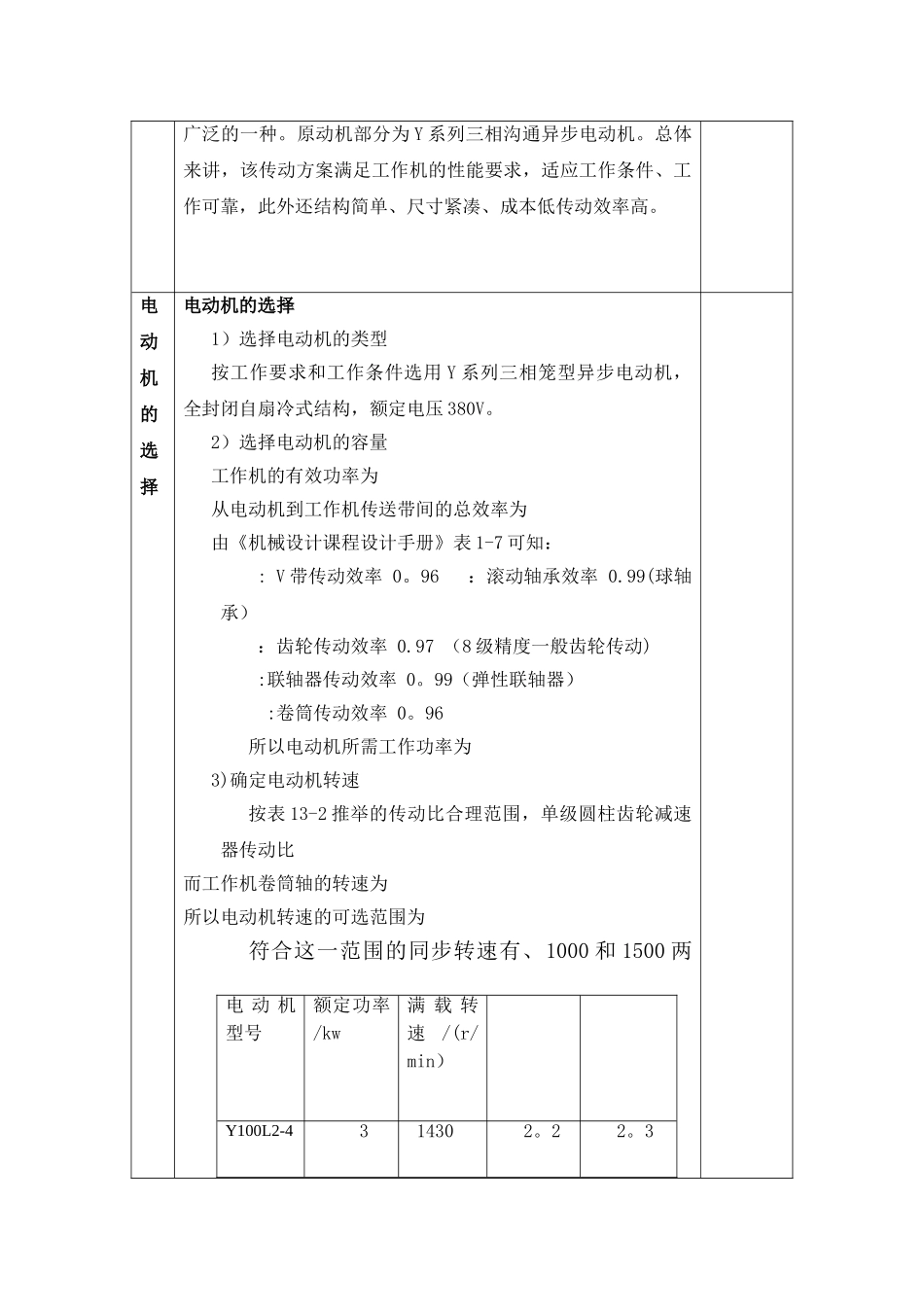 二级减速器设计说明书_第3页