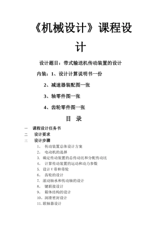 二级减速器设计说明书