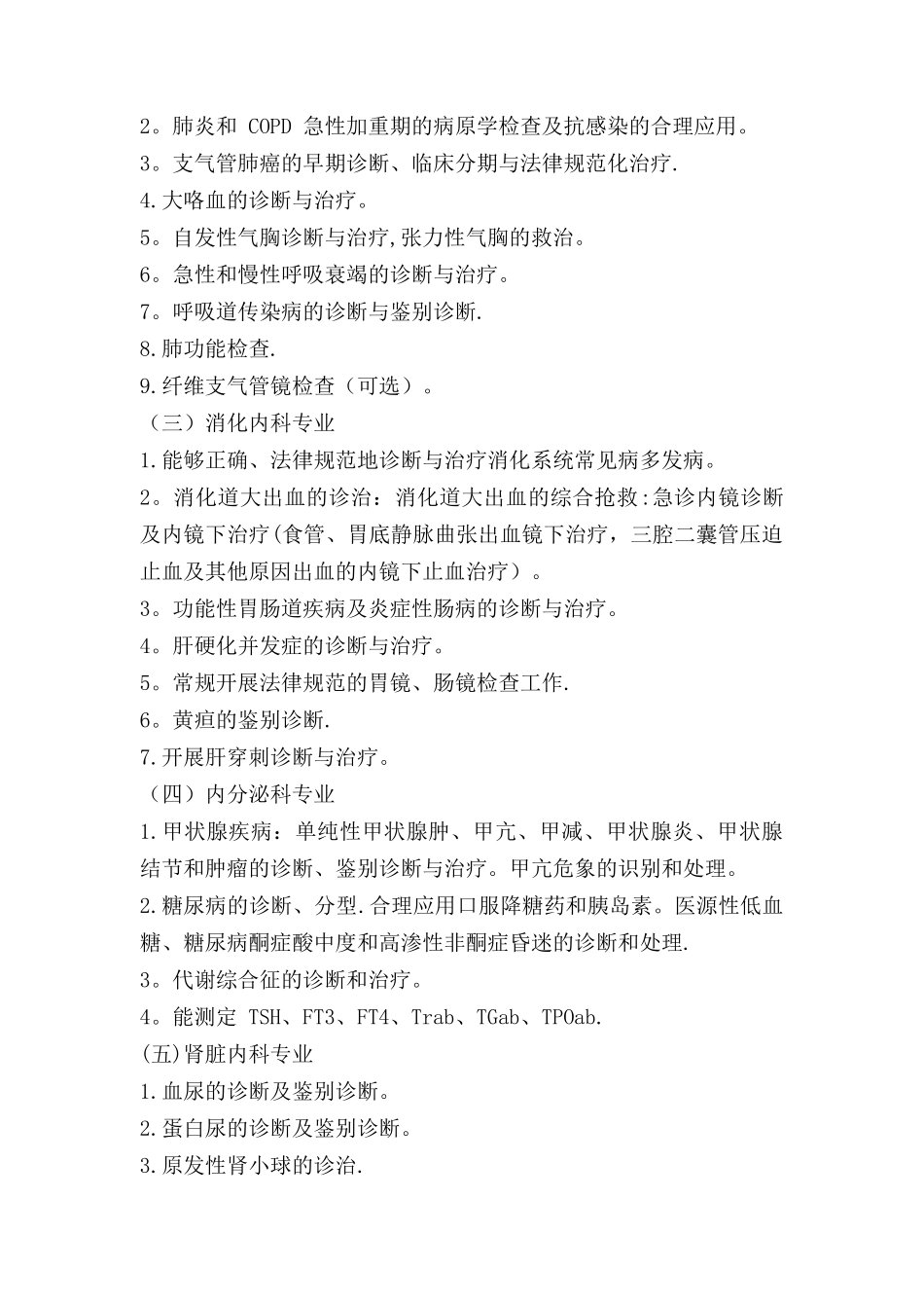 二级医院临床科室基本诊疗技术标准_第2页