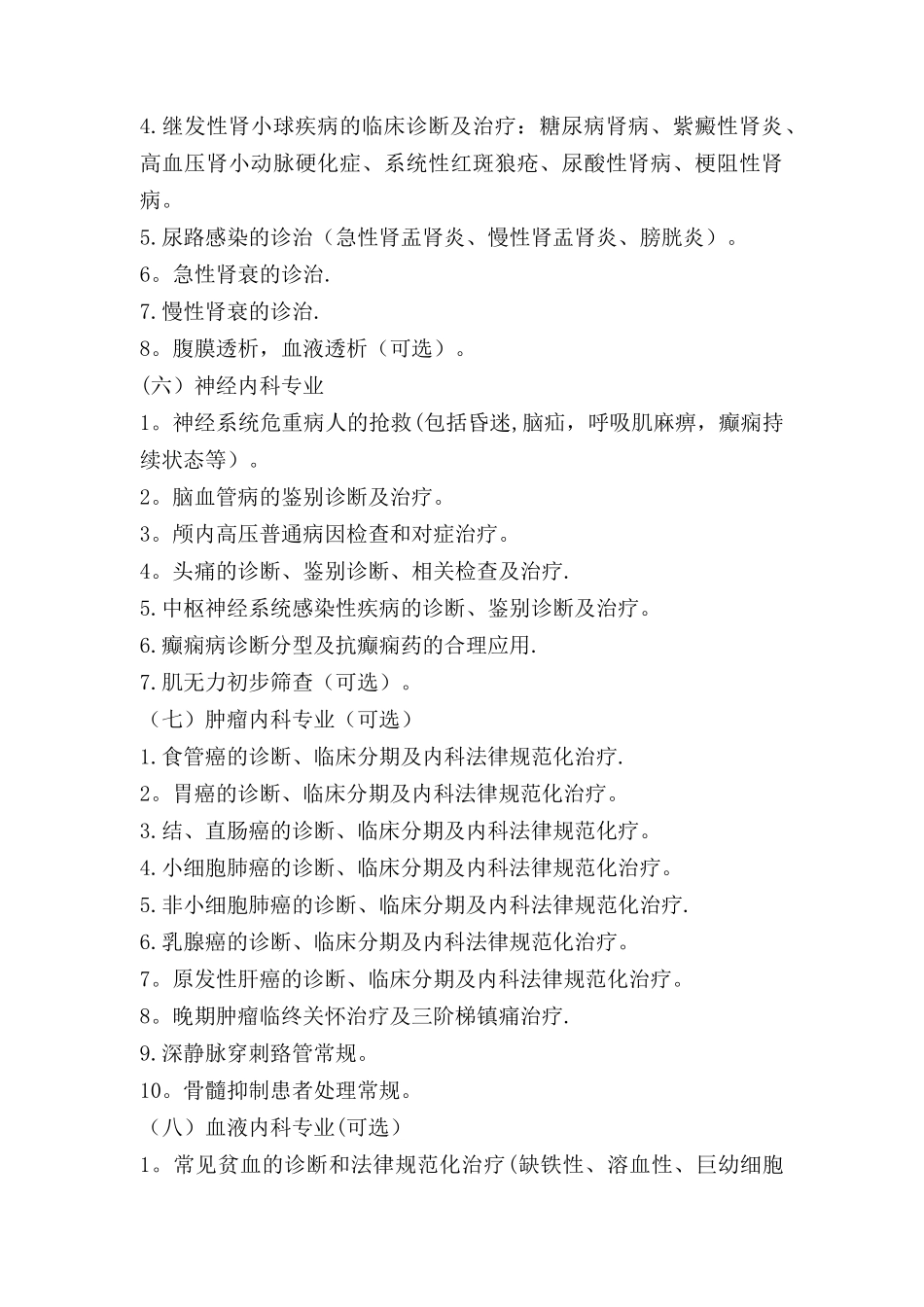 二级医院临床科室基本诊疗技术标准_第3页