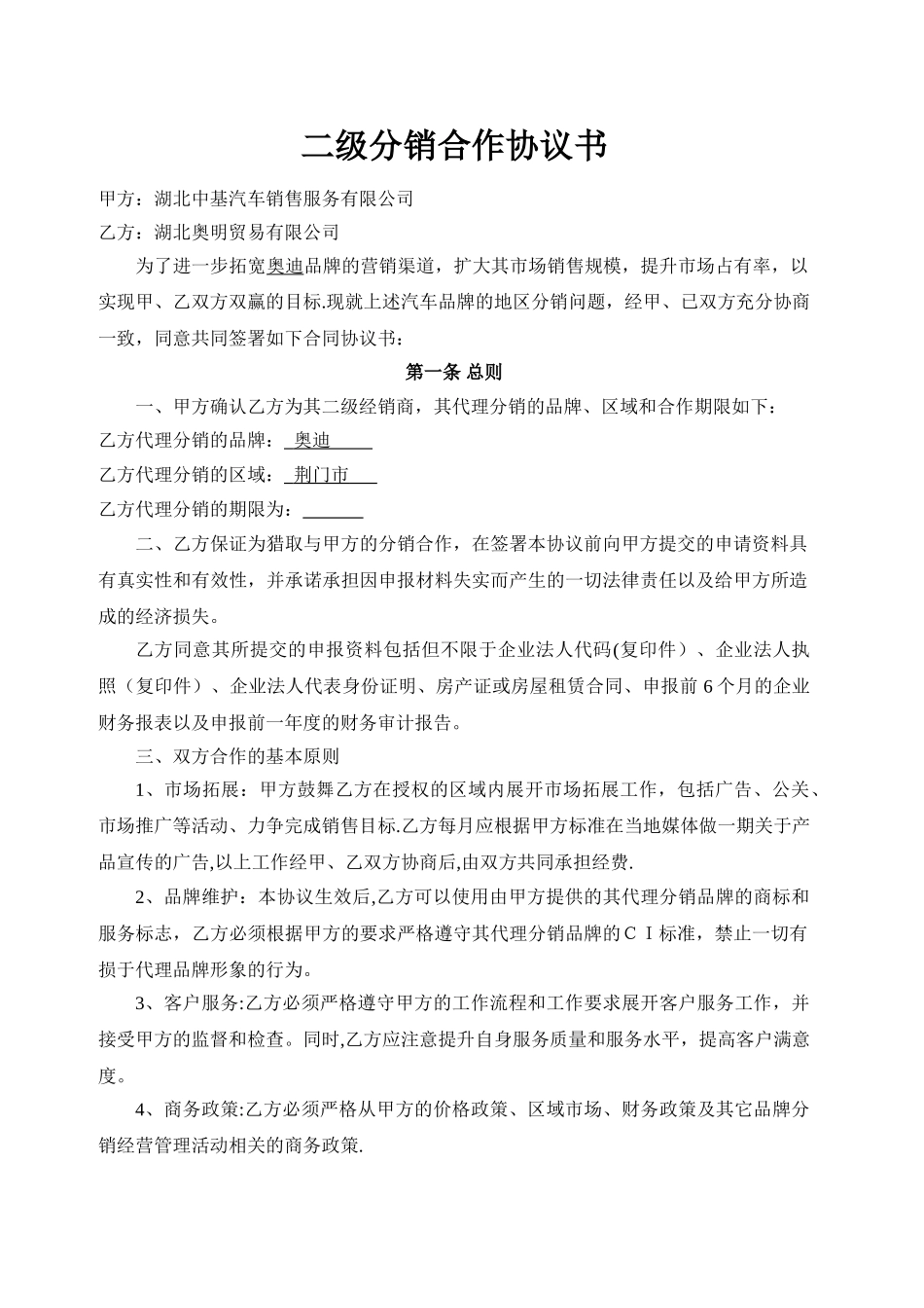 二级分销合作协议书_第1页