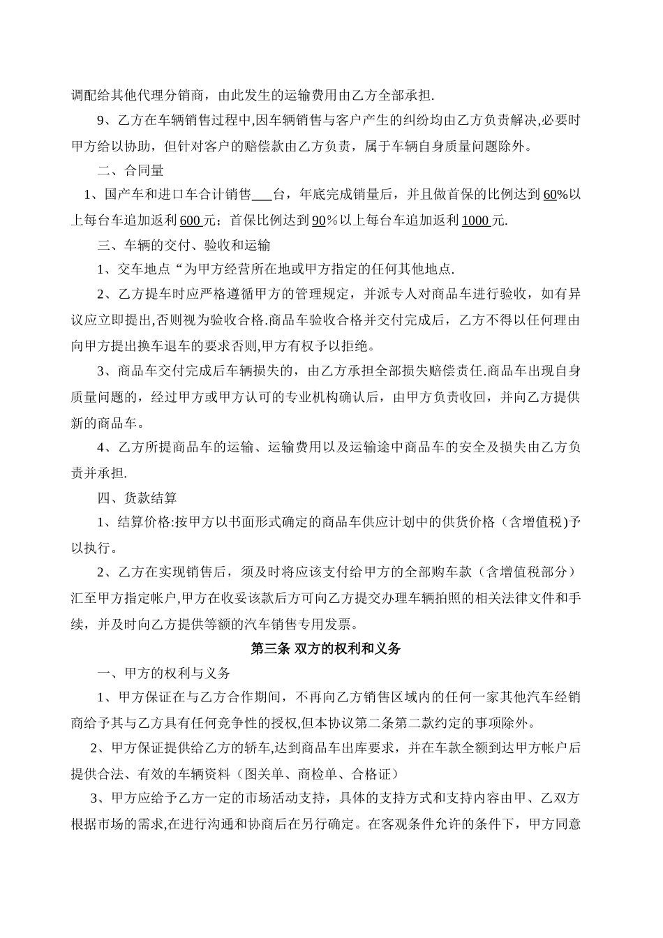 二级分销合作协议书_第3页