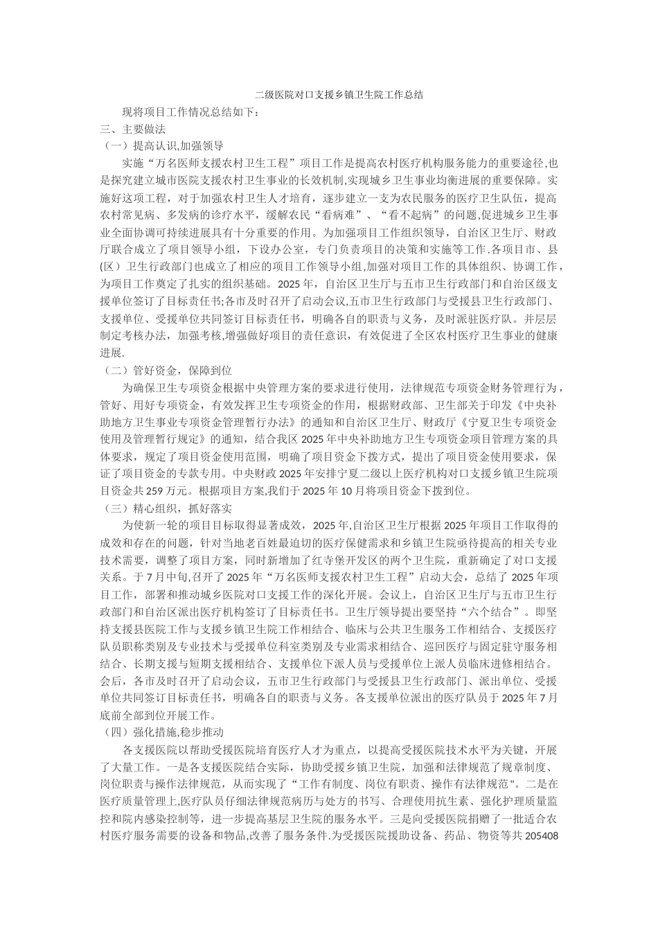 二级医院对口支援乡镇卫生院工作总结_第1页