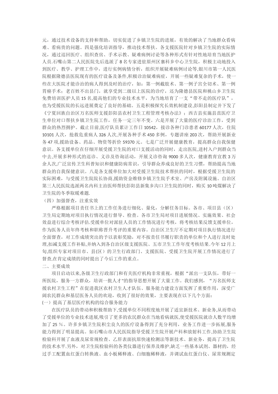 二级医院对口支援乡镇卫生院工作总结_第2页