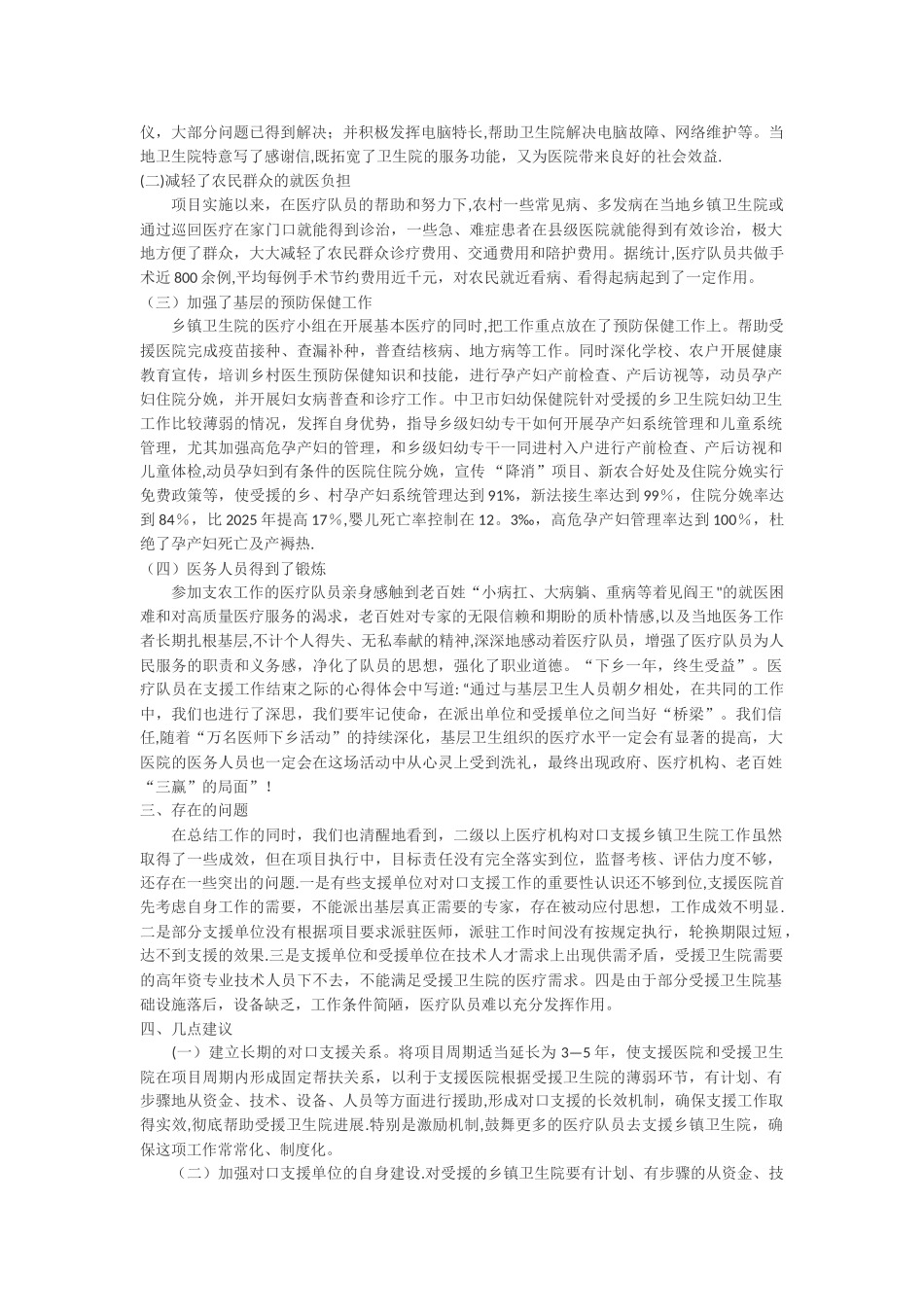 二级医院对口支援乡镇卫生院工作总结_第3页