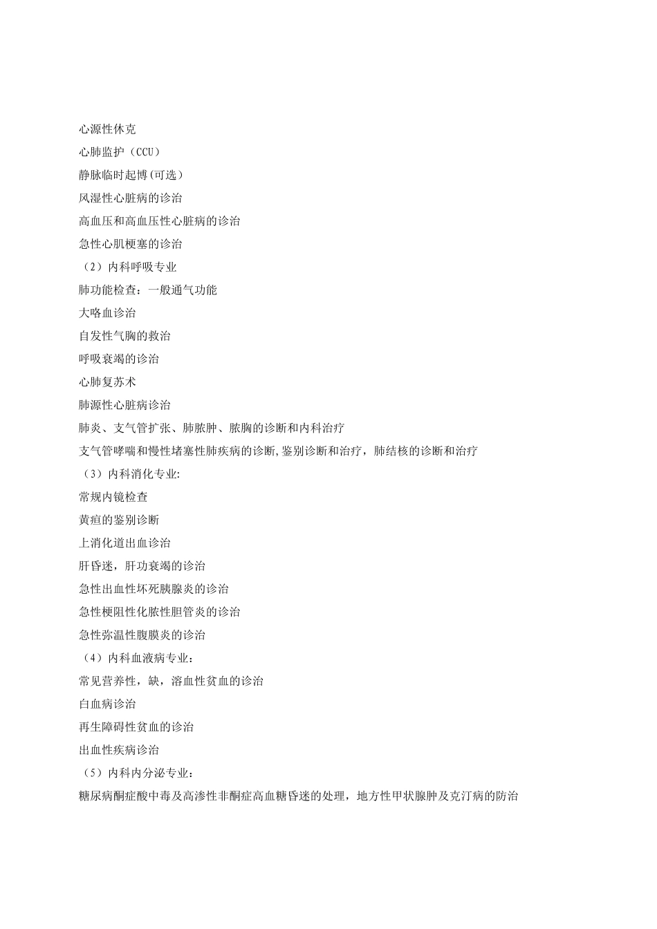 二级医院科室设置及技术标准_第2页